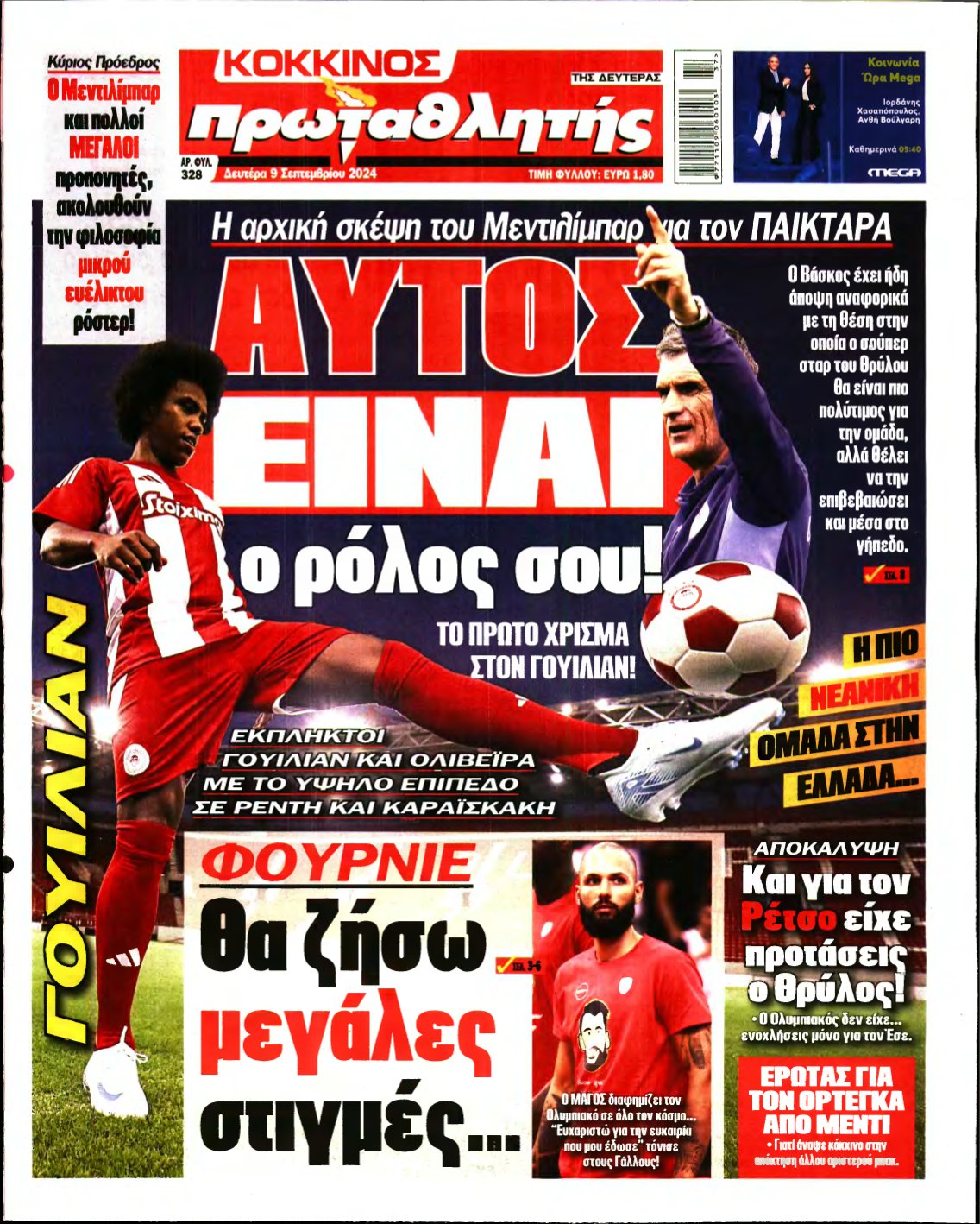 ΠΡΩΤΑΘΛΗΤΗΣ – 09/09/2024