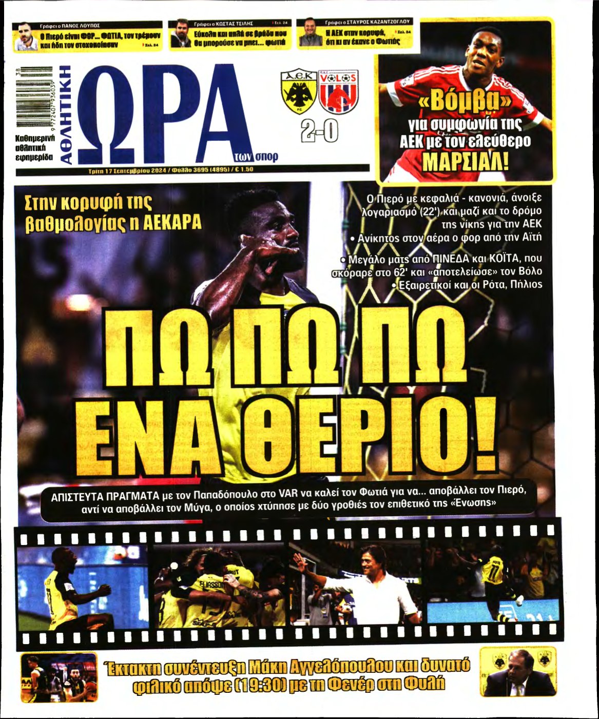 ΩΡΑ ΤΩΝ ΣΠΟΡ – 17/09/2024