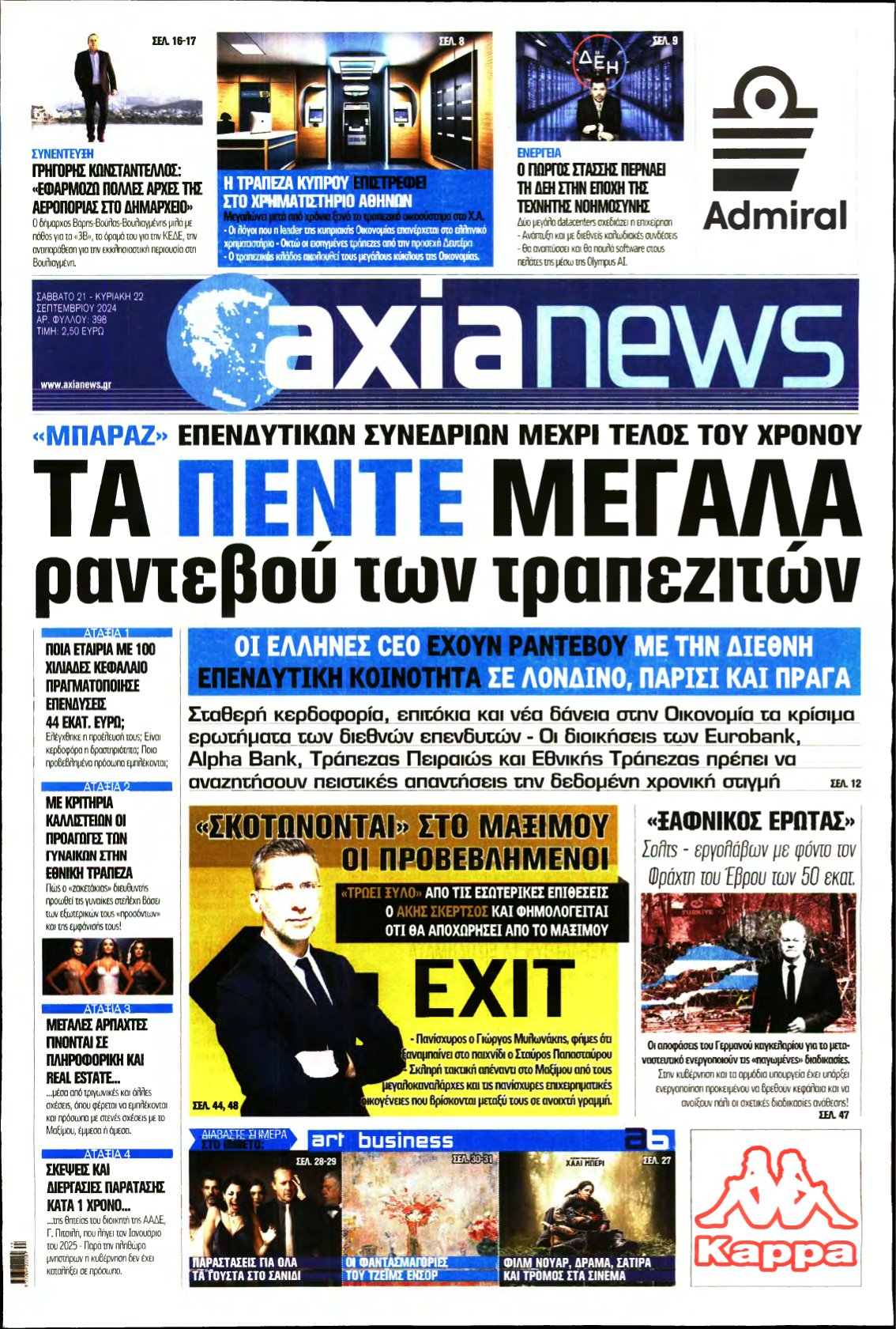 ΑΞΙΑ – 21/09/2024