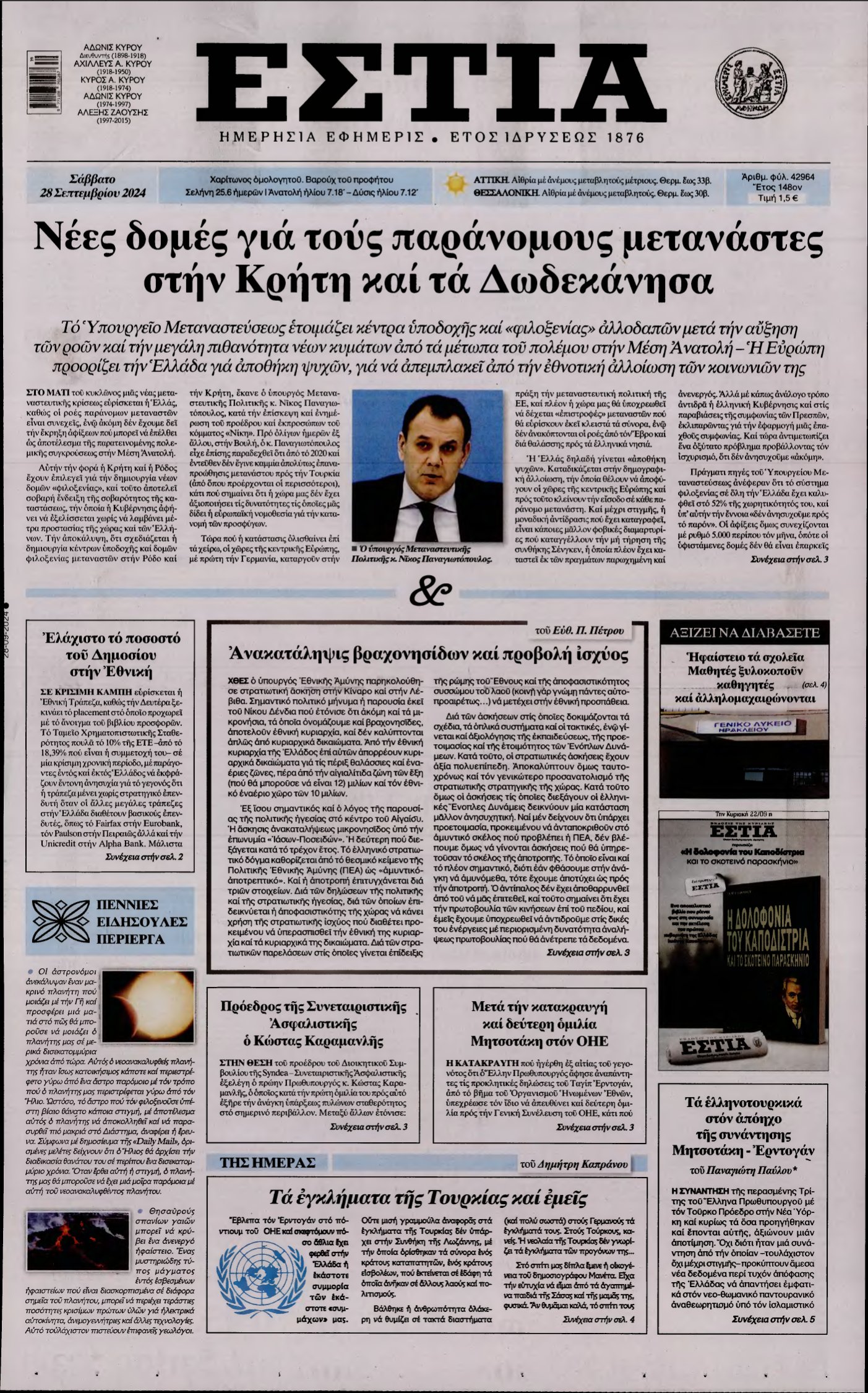 ΕΣΤΙΑ – 28/09/2024