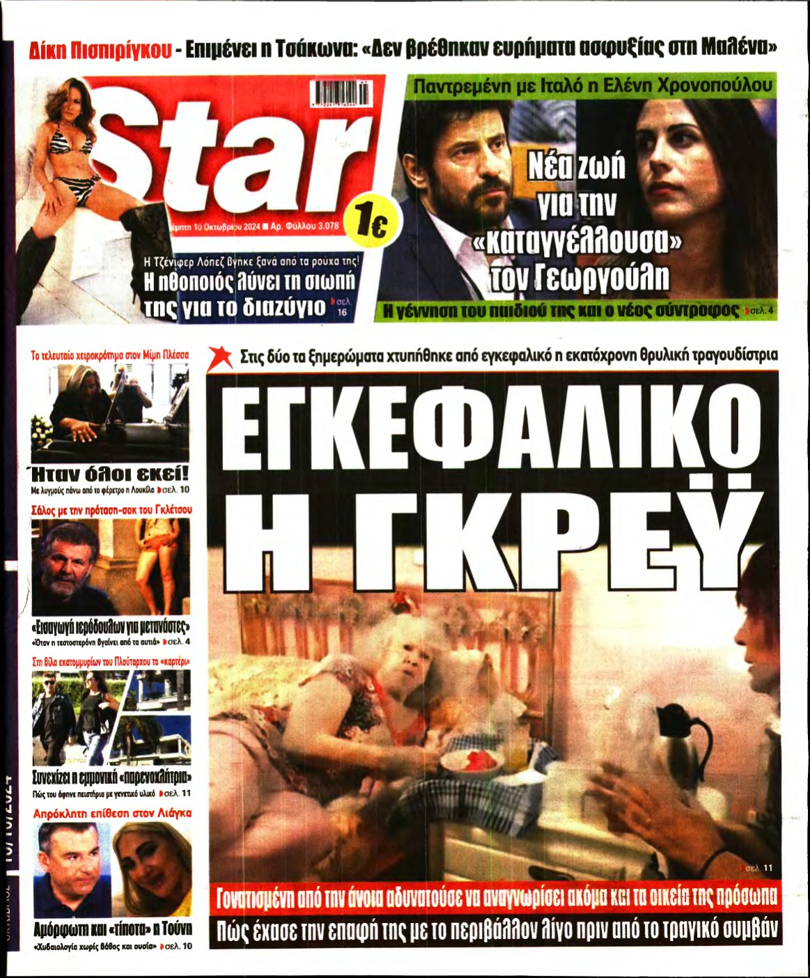 STAR PRESS – 10/10/2024