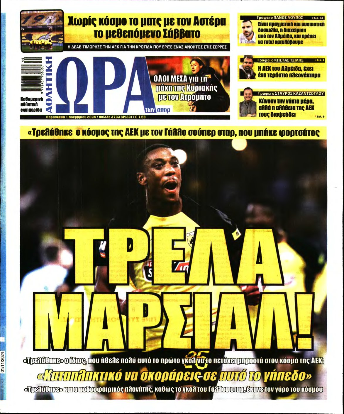 ΩΡΑ ΤΩΝ ΣΠΟΡ – 01/11/2024