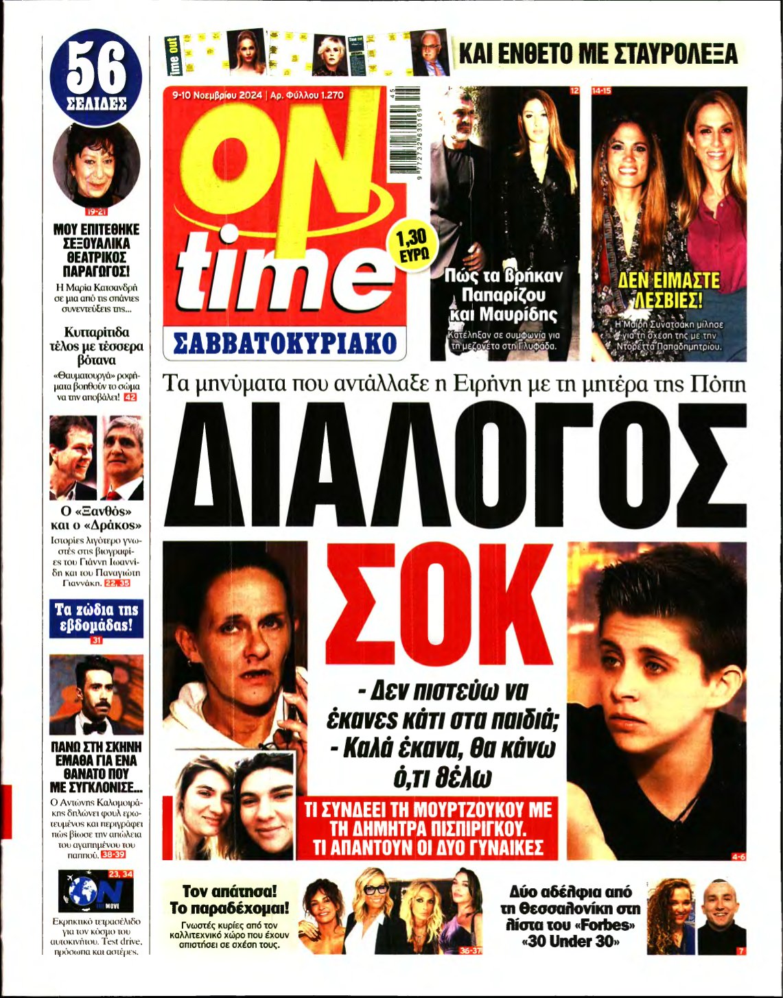 ON TIME – 09/11/2024