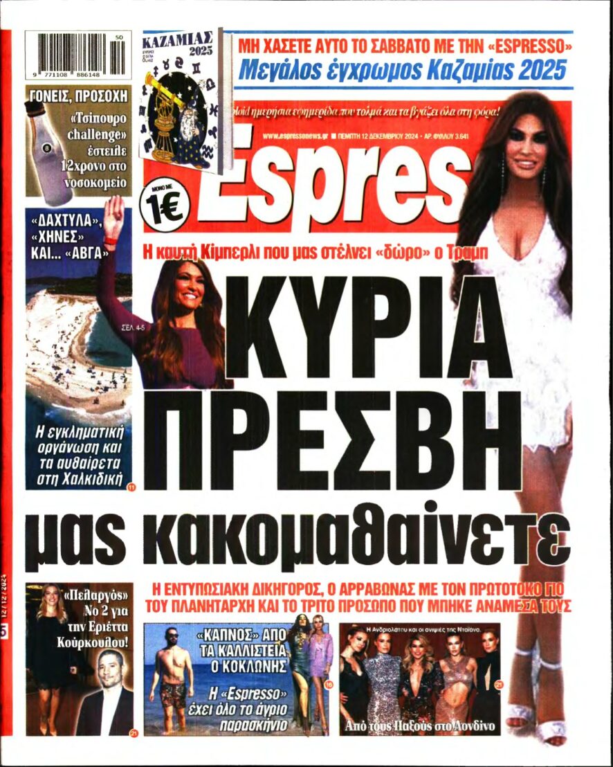 ESPRESSO – 12/12/2024