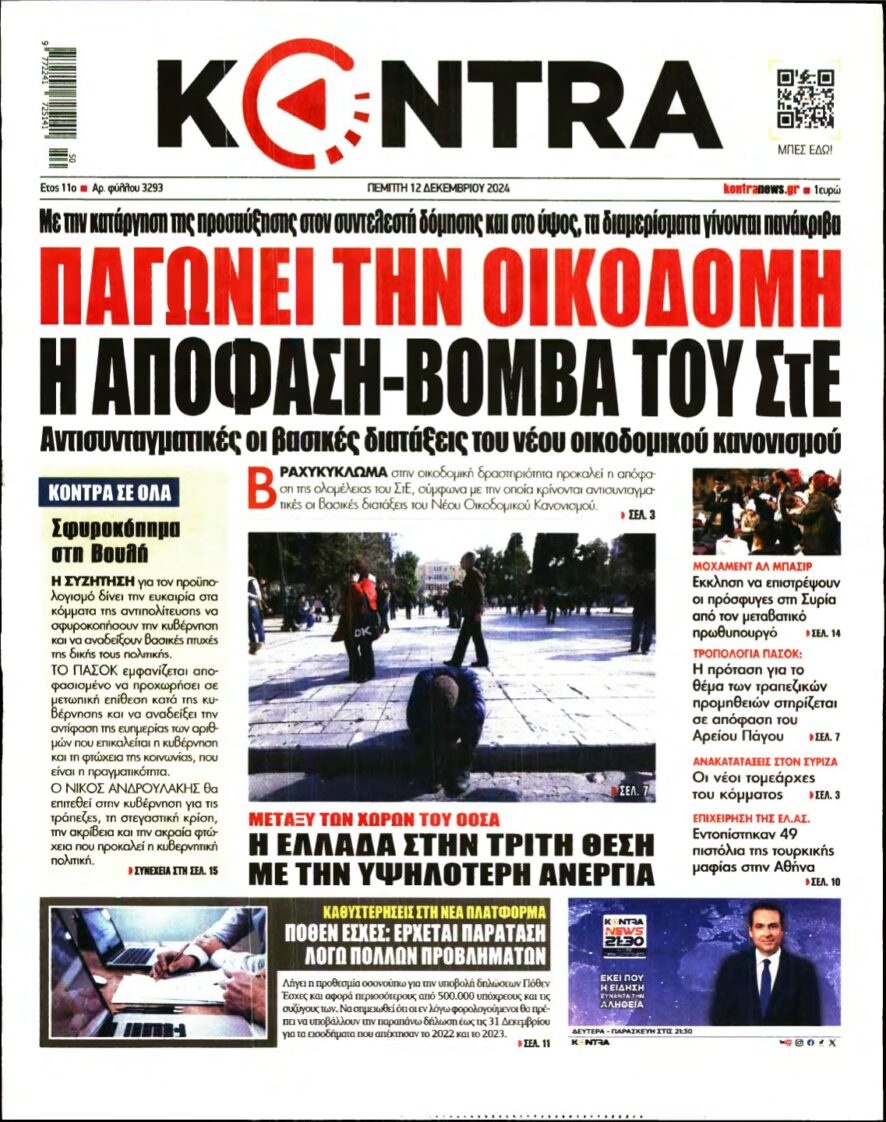 KONTRA NEWS – 12/12/2024