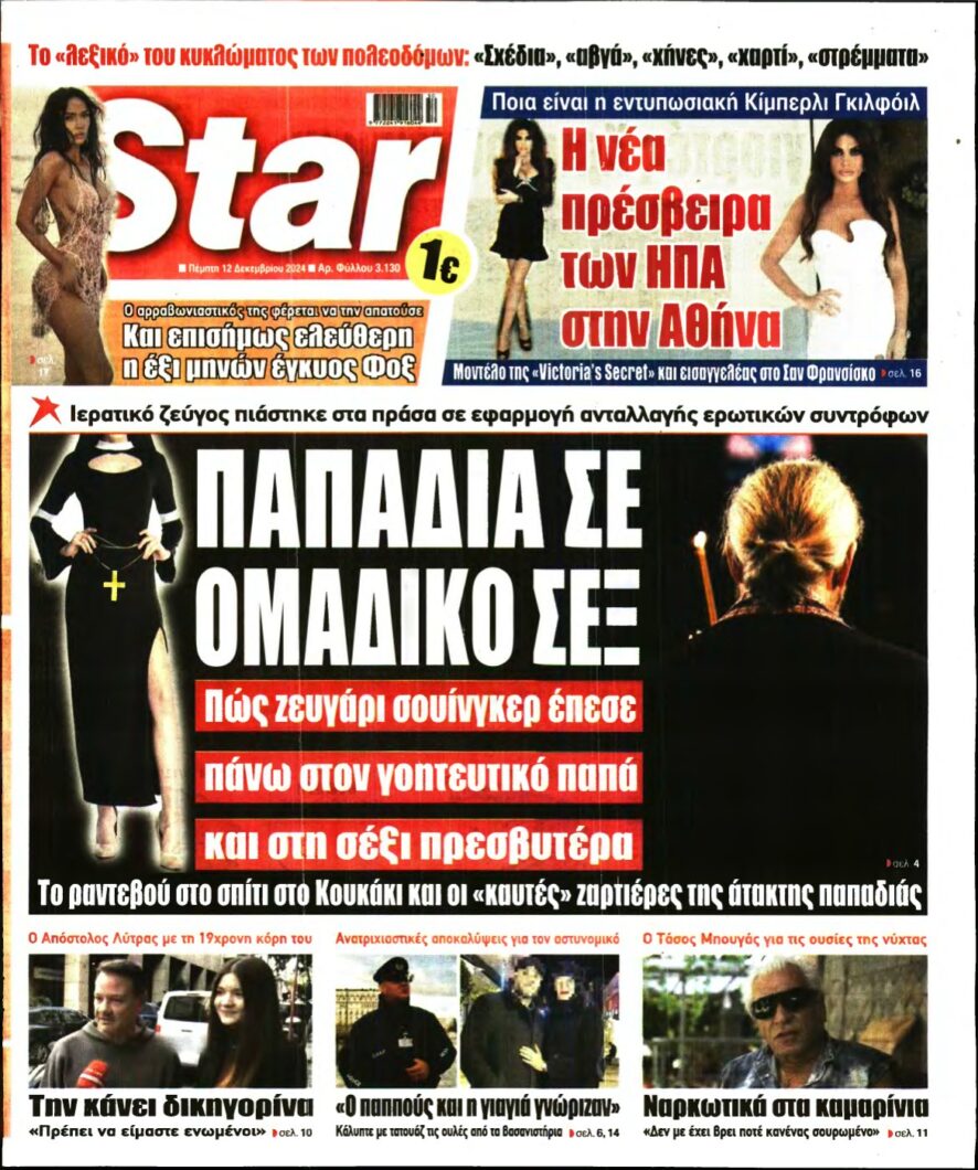 STAR PRESS – 12/12/2024