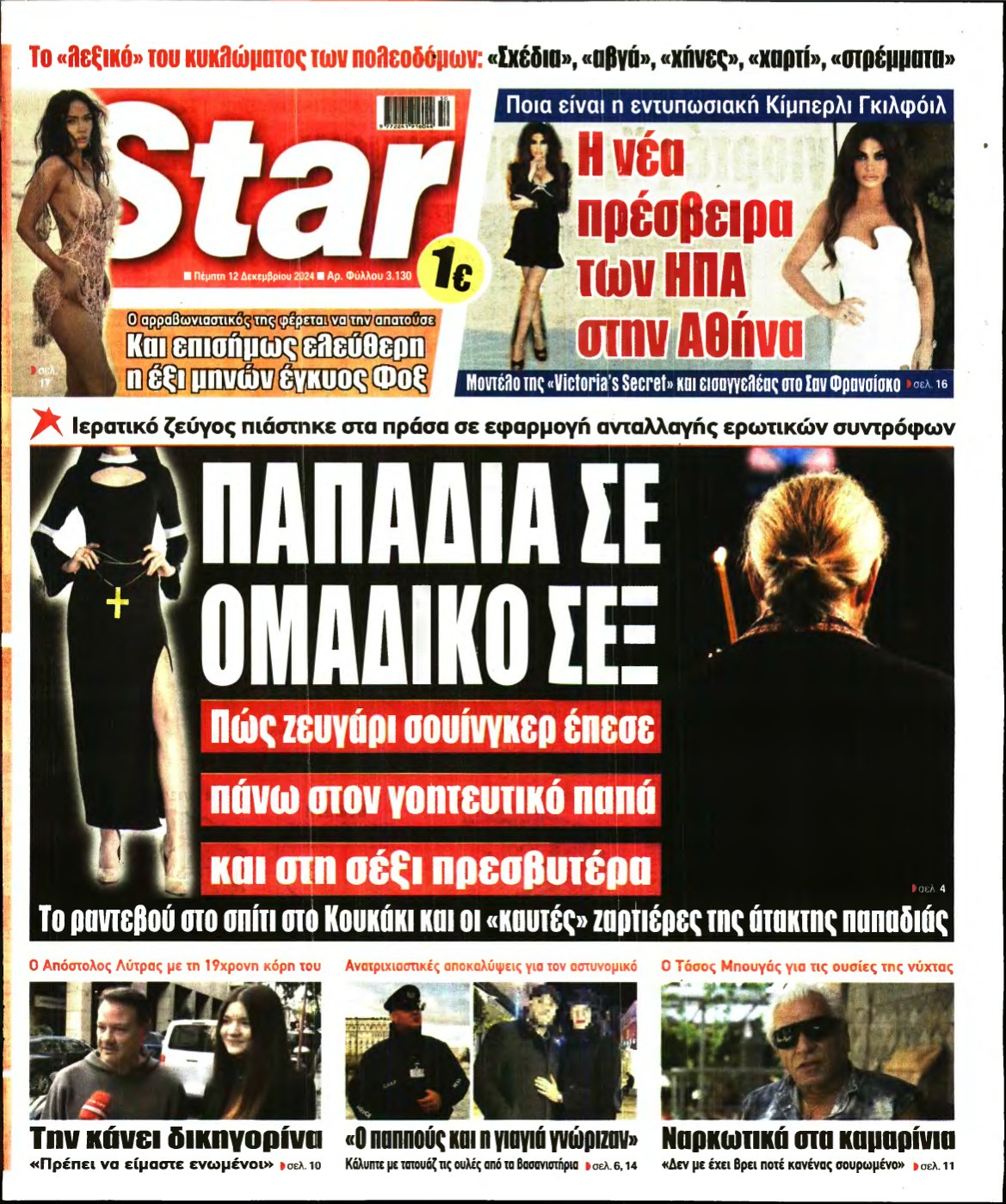 STAR PRESS – 12/12/2024