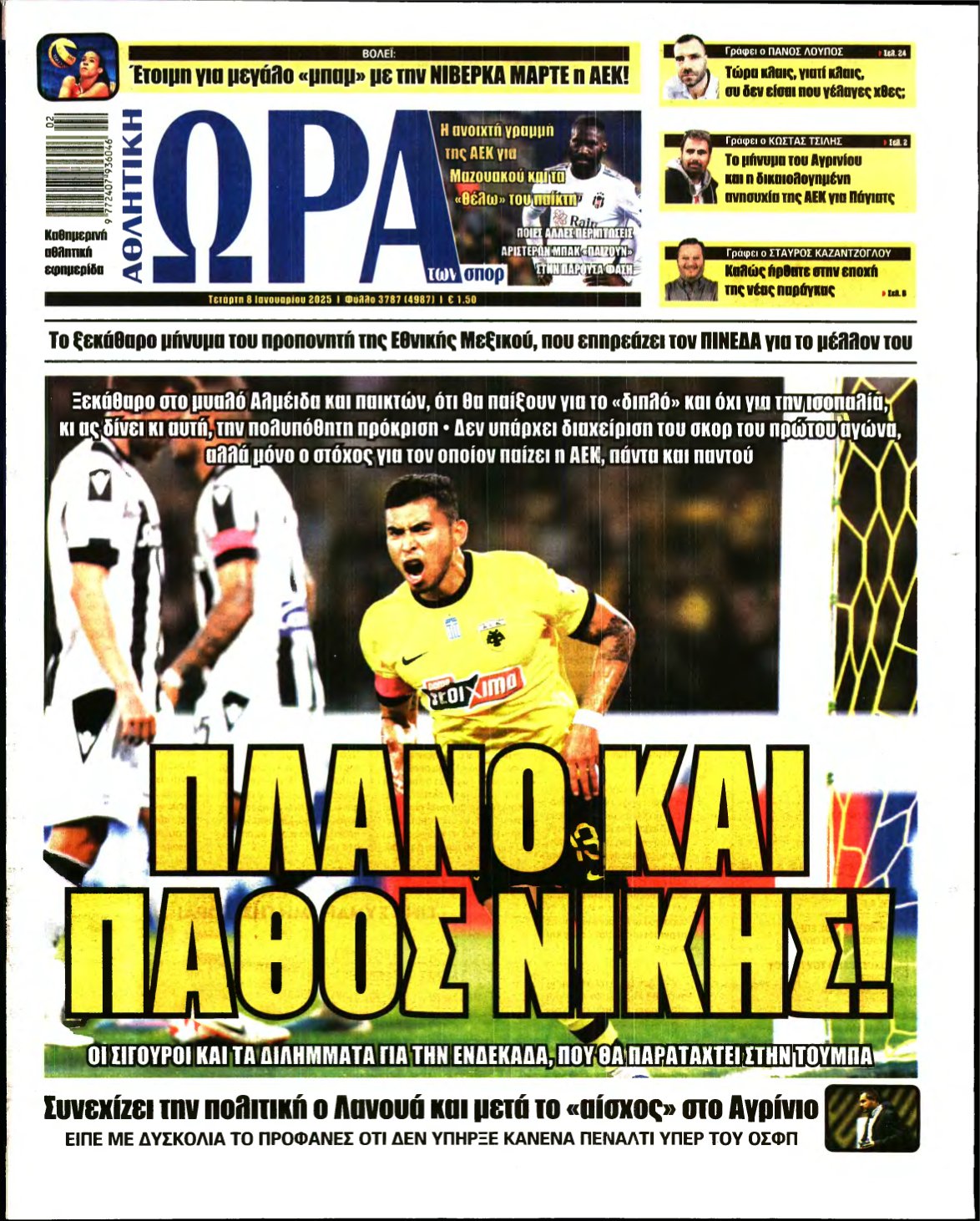 ΩΡΑ ΤΩΝ ΣΠΟΡ – 08/01/2025