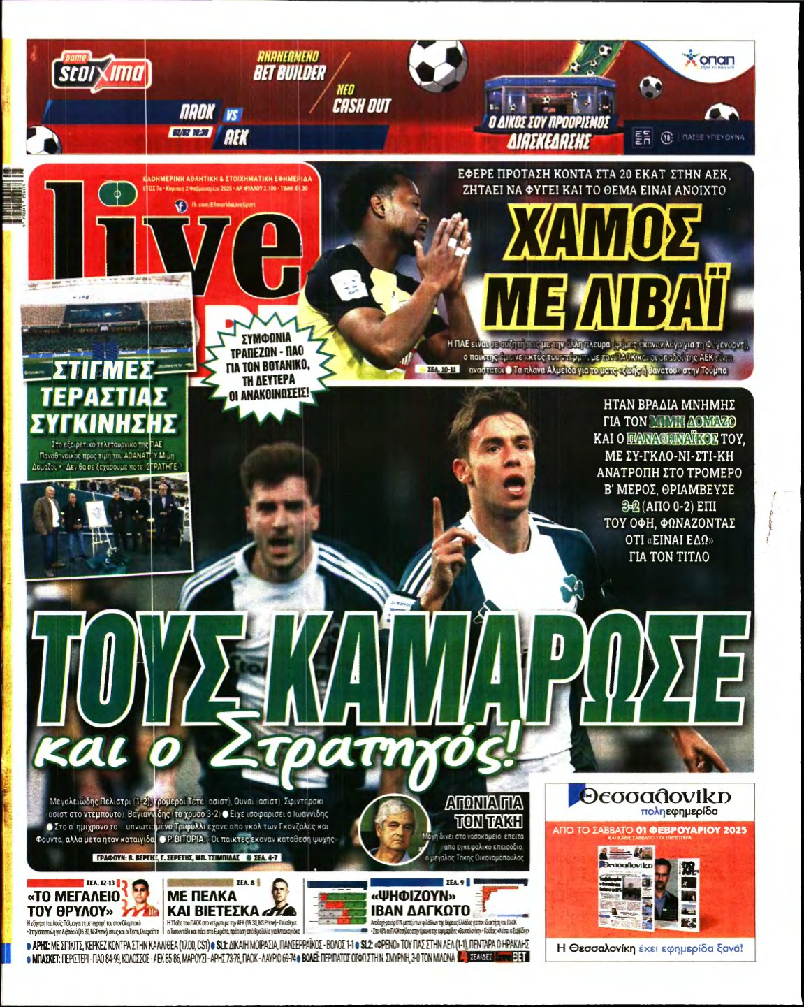 LIVE SPORT ΚΥΡΙΑΚΗΣ – 02/02/2025