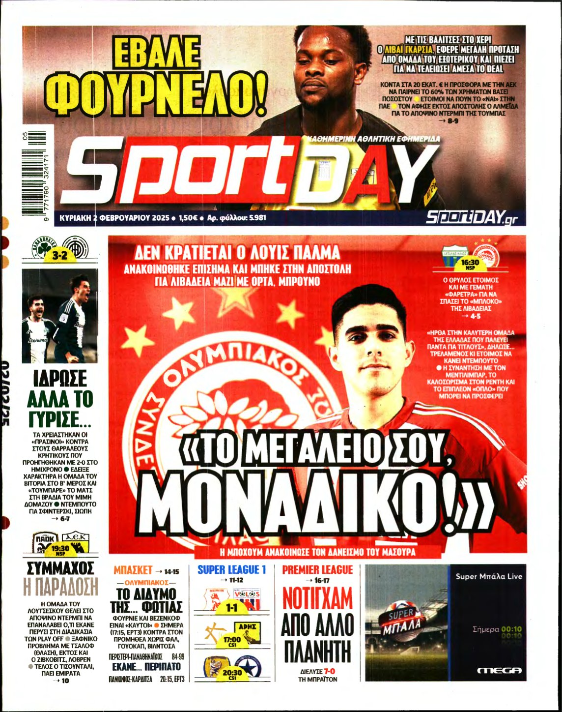SPORTDAY ΚΥΡΙΑΚΗΣ – 02/02/2025