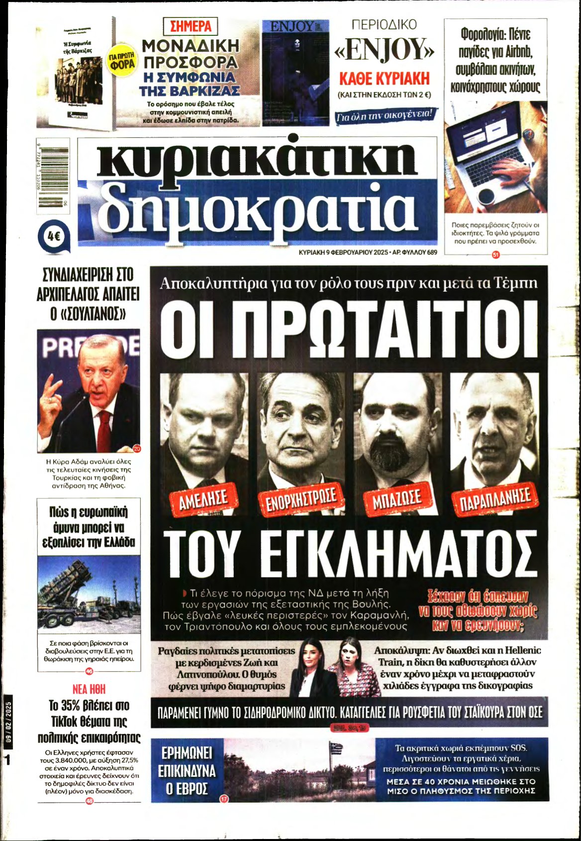 ΚΥΡΙΑΚΑΤΙΚΗ ΔΗΜΟΚΡΑΤΙΑ – 09/02/2025