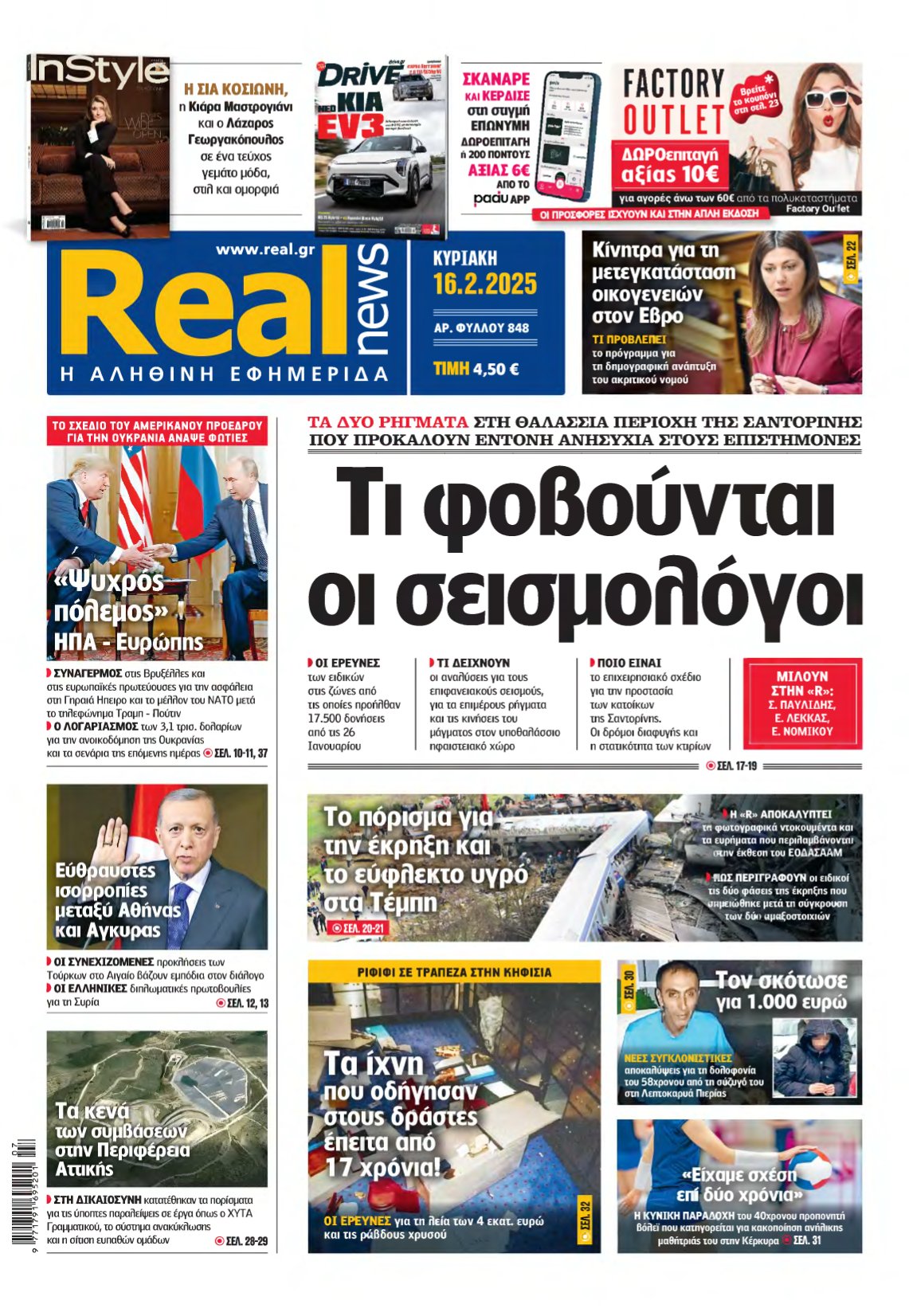 REAL NEWS – 16/02/2025