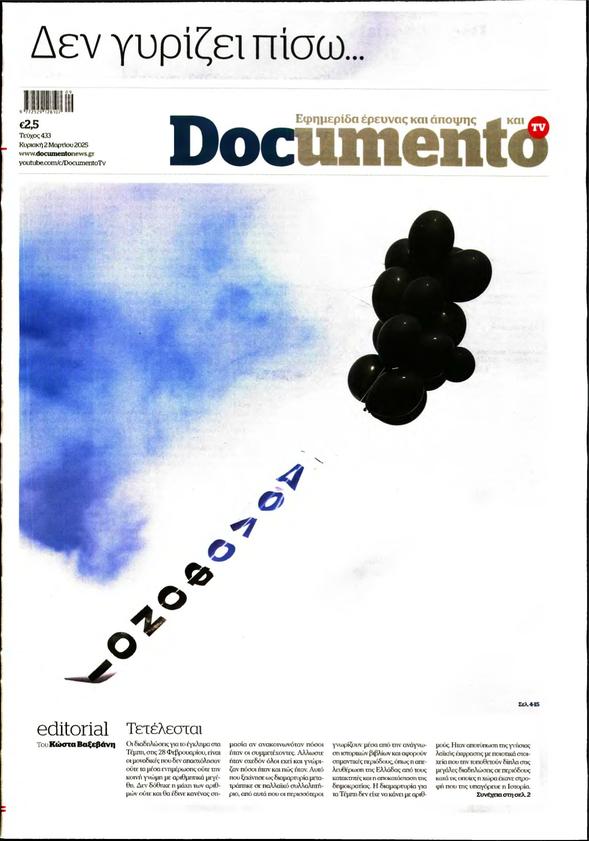 DOCUMENTO – 02/03/2025