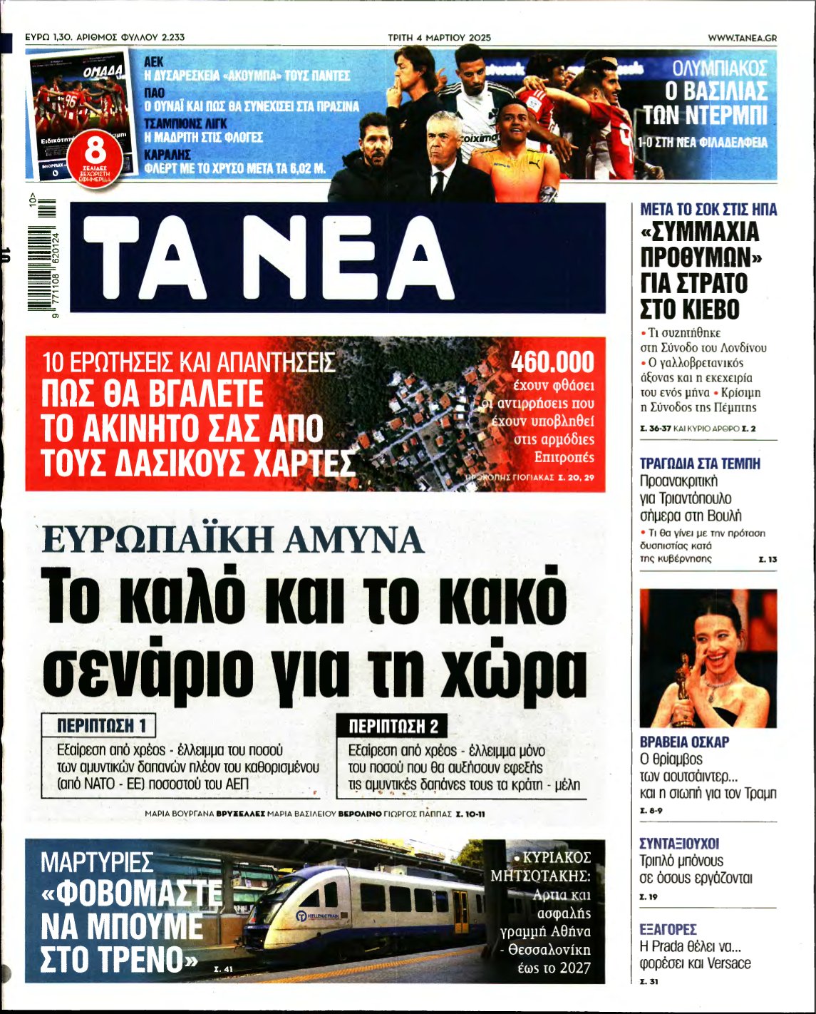 ΤΑ ΝΕΑ – 04/03/2025