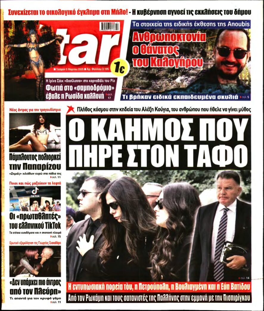 STAR PRESS – 05/03/2025