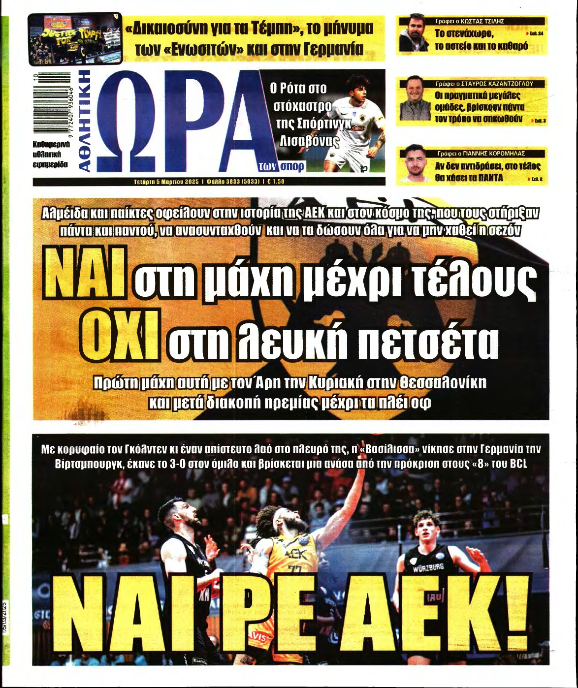 ΩΡΑ ΤΩΝ ΣΠΟΡ – 05/03/2025
