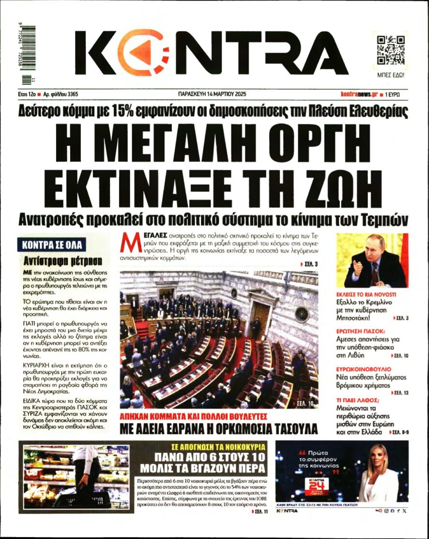 KONTRA NEWS – 14/03/2025