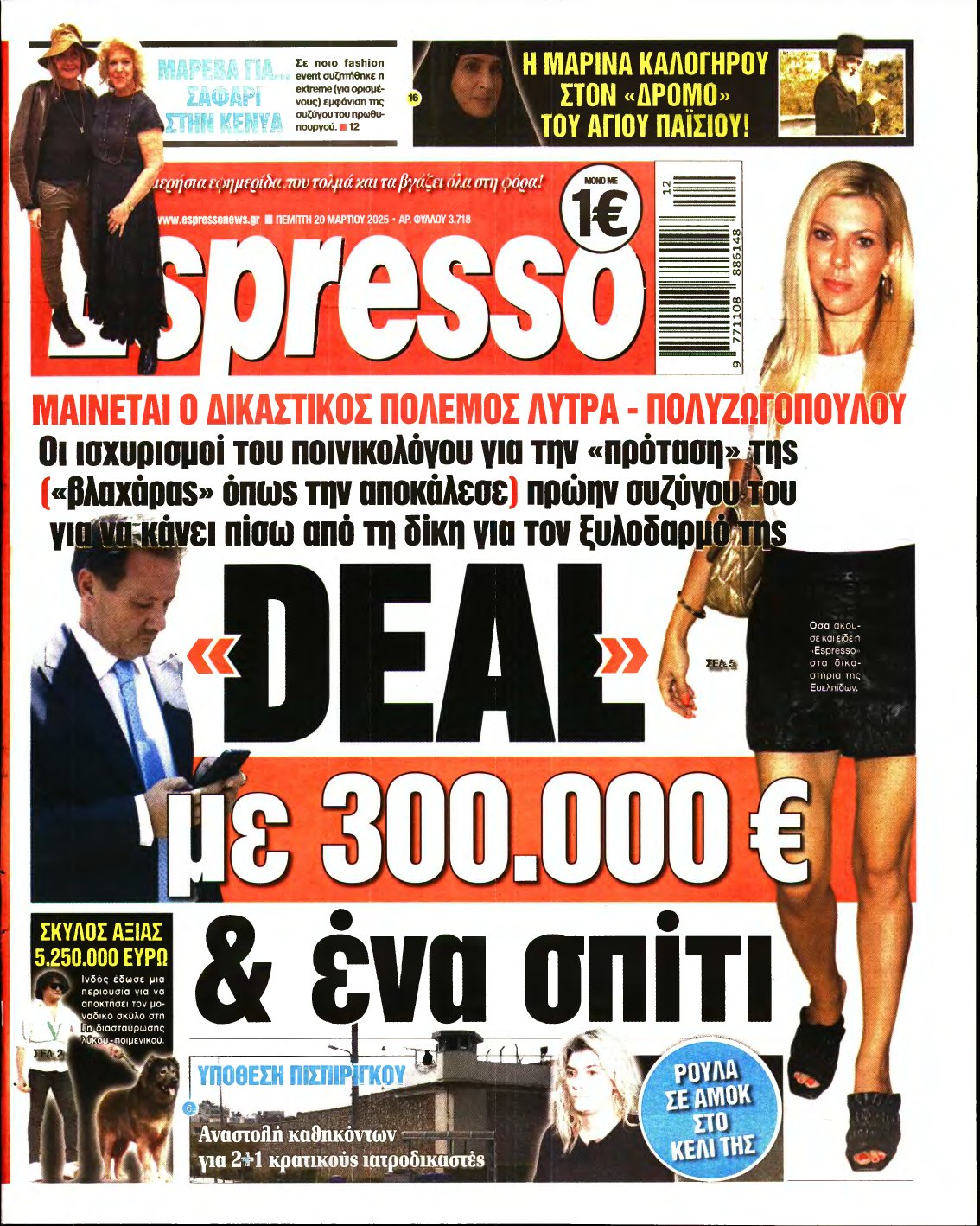 ESPRESSO – 20/03/2025