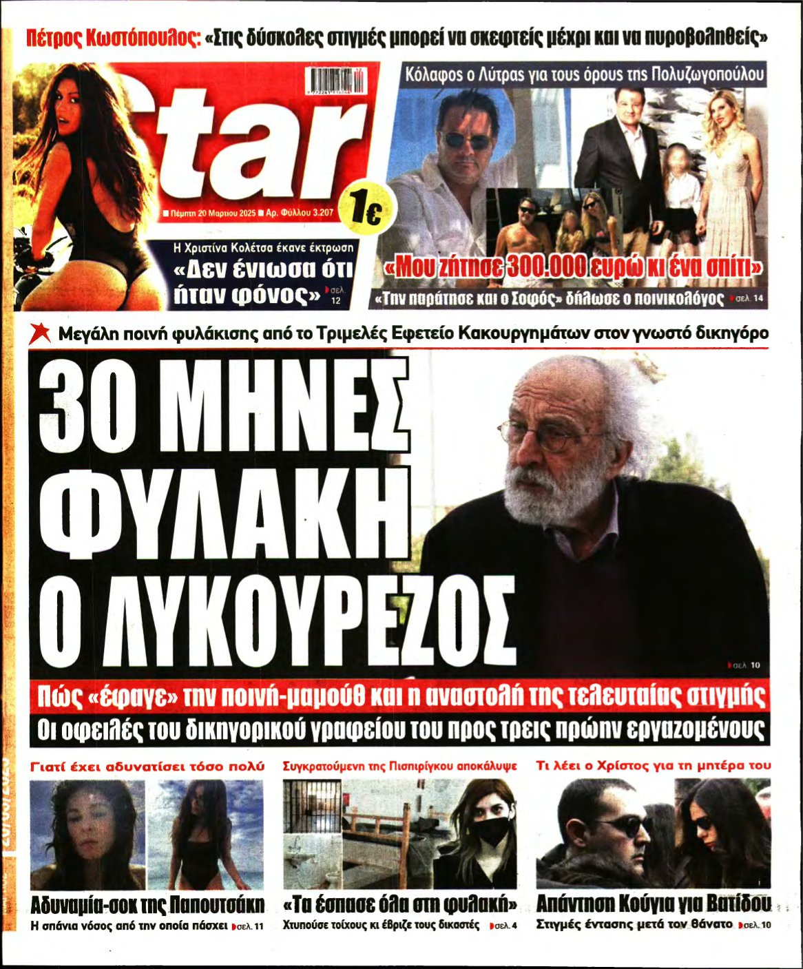 STAR PRESS – 20/03/2025