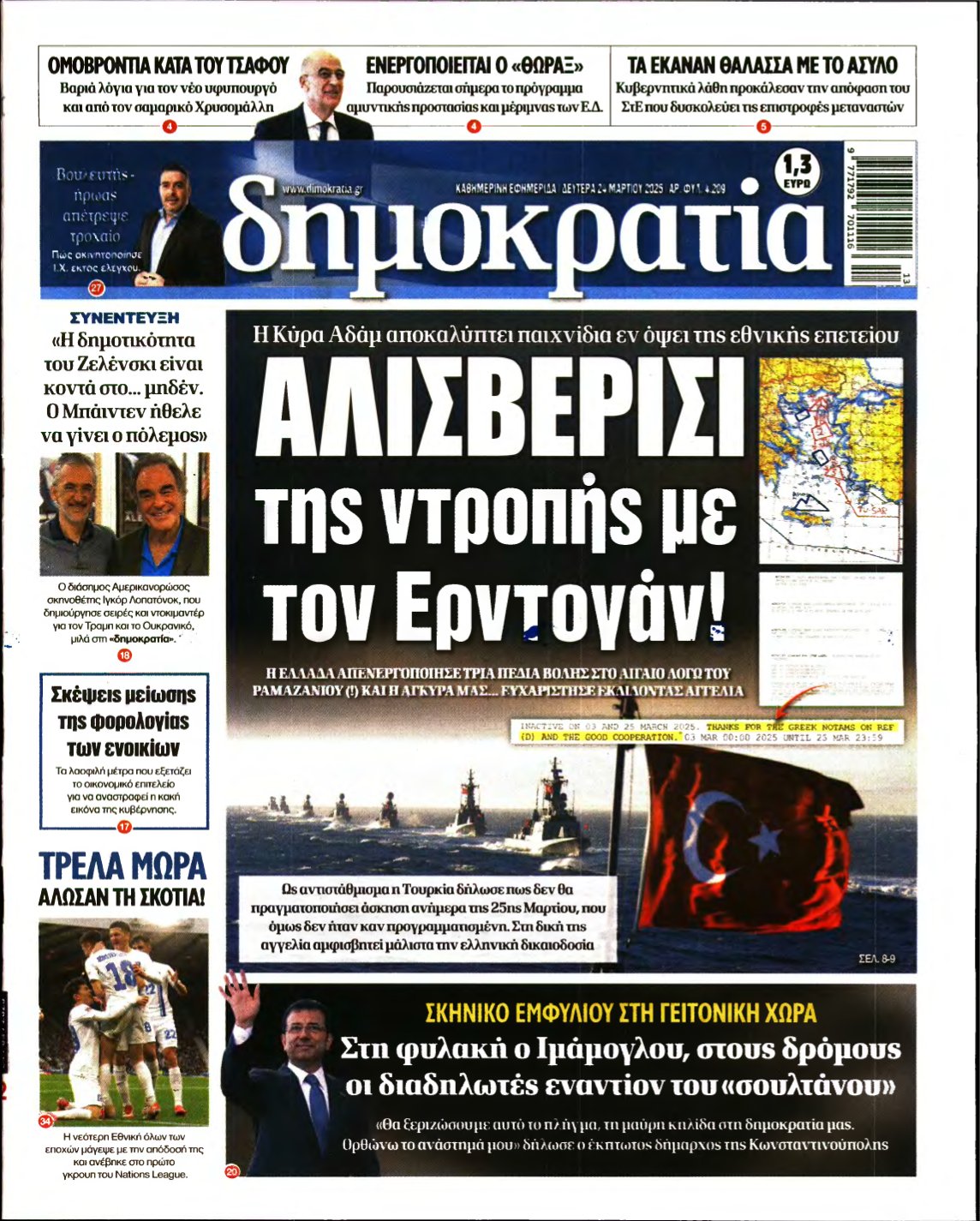 ΔΗΜΟΚΡΑΤΙΑ – 24/03/2025