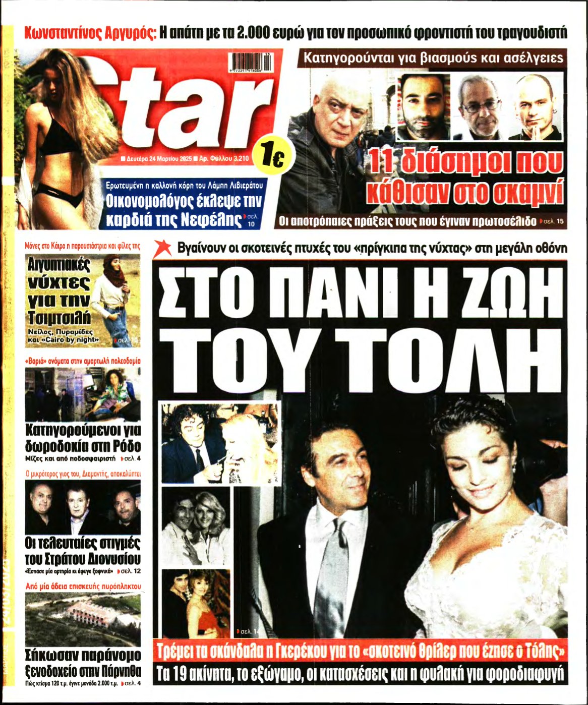 STAR PRESS – 24/03/2025