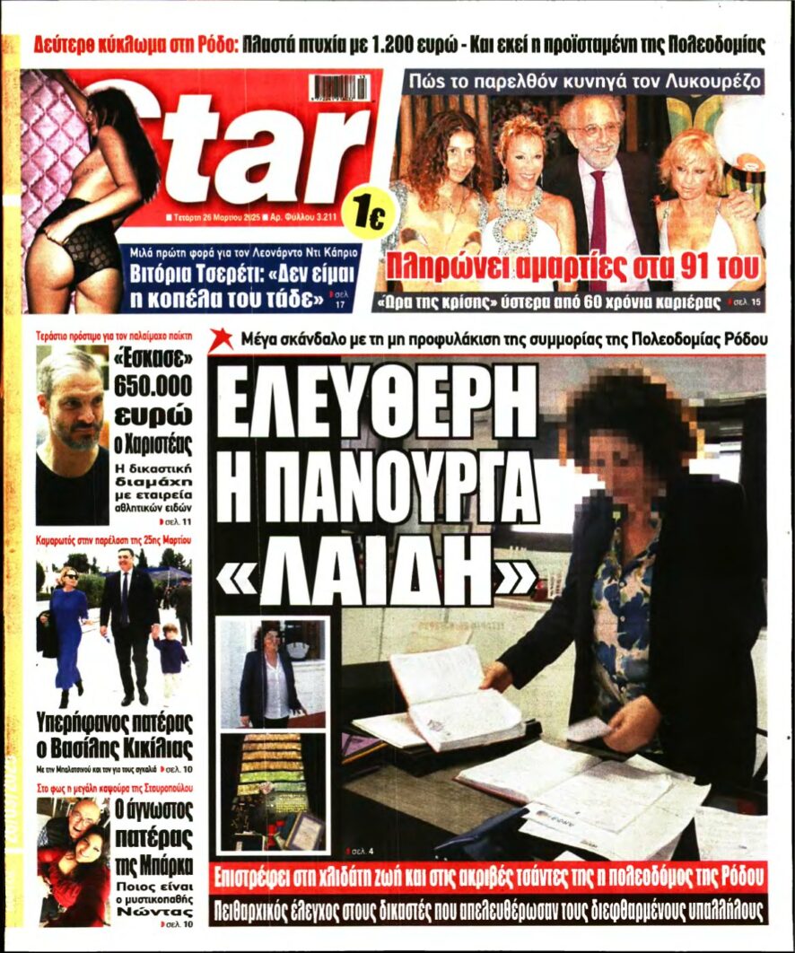 STAR PRESS – 26/03/2025