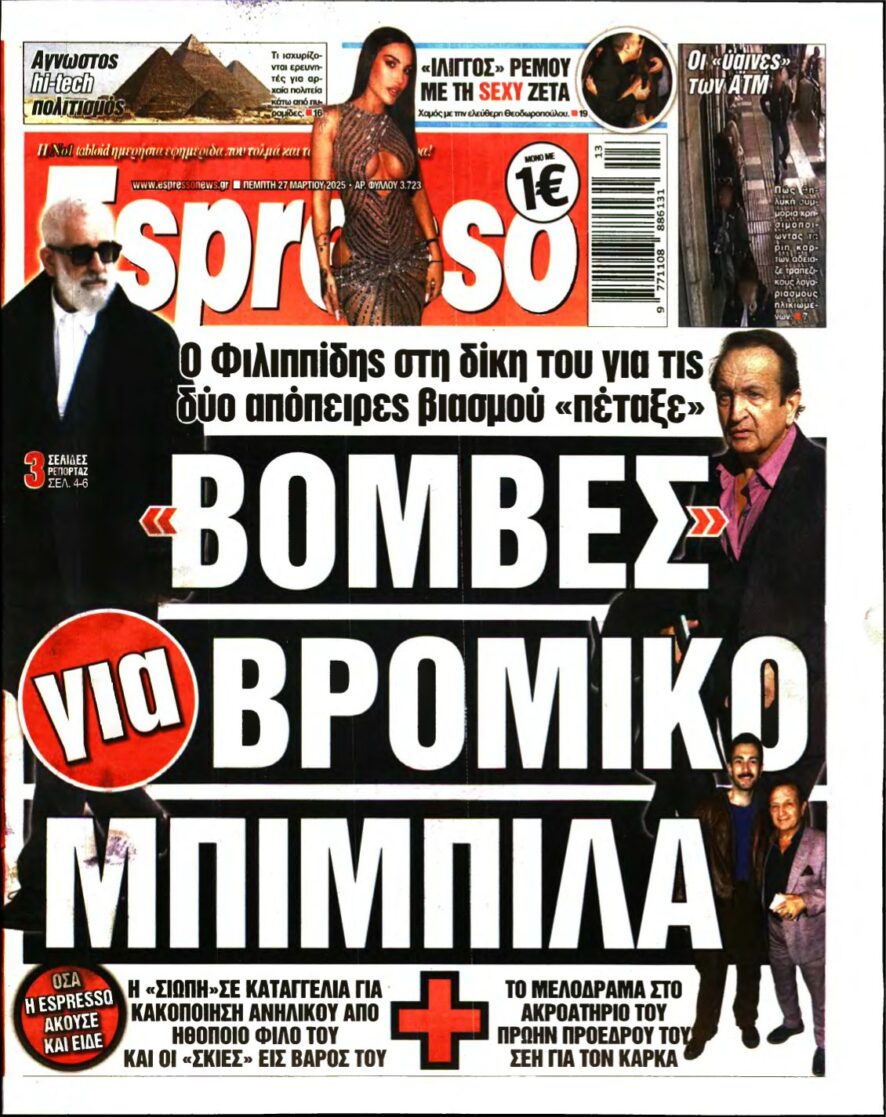 ESPRESSO – 27/03/2025