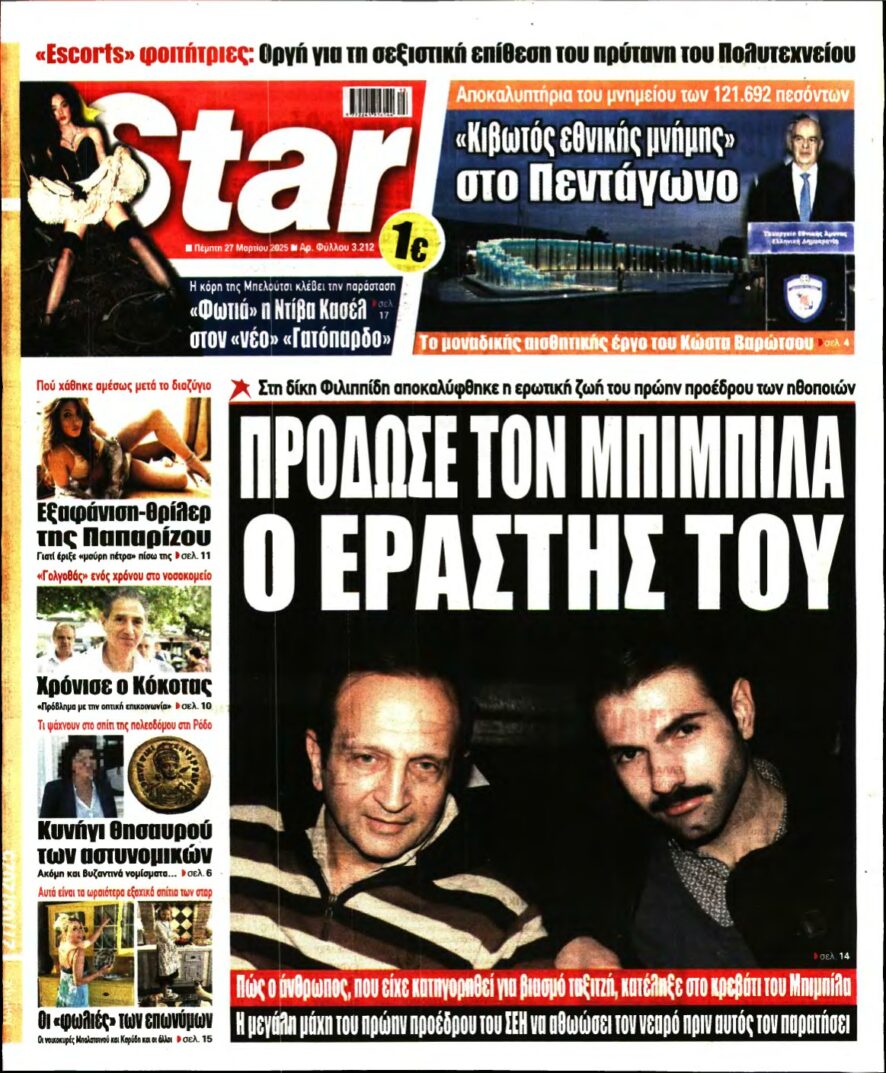STAR PRESS – 27/03/2025