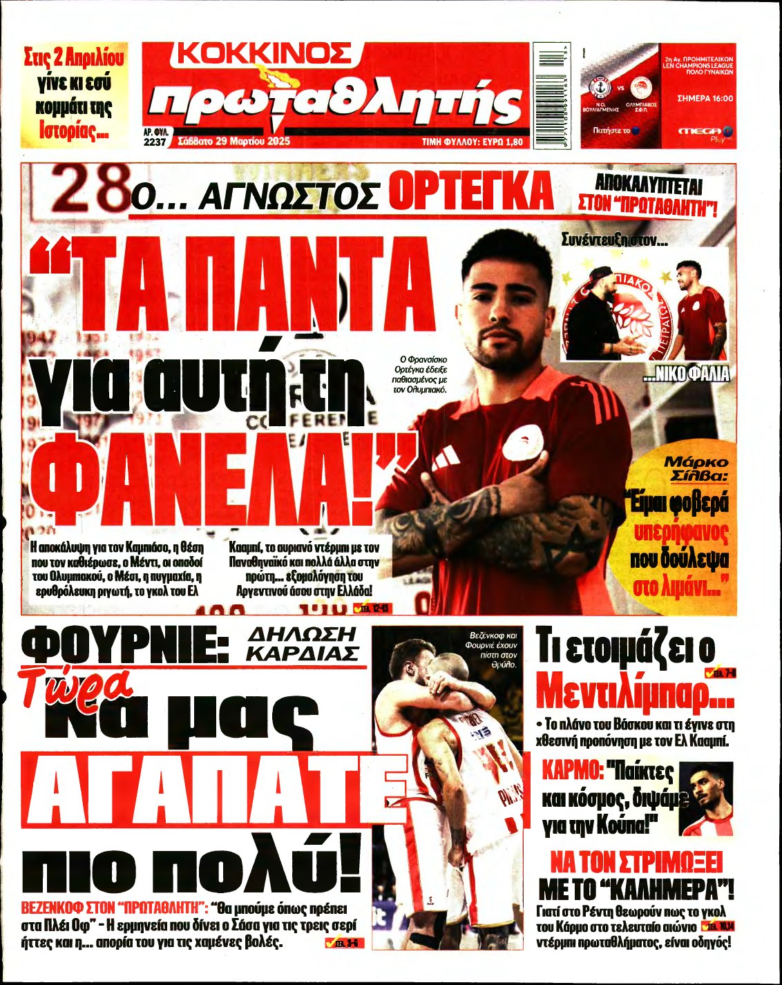 ΠΡΩΤΑΘΛΗΤΗΣ – 29/03/2025