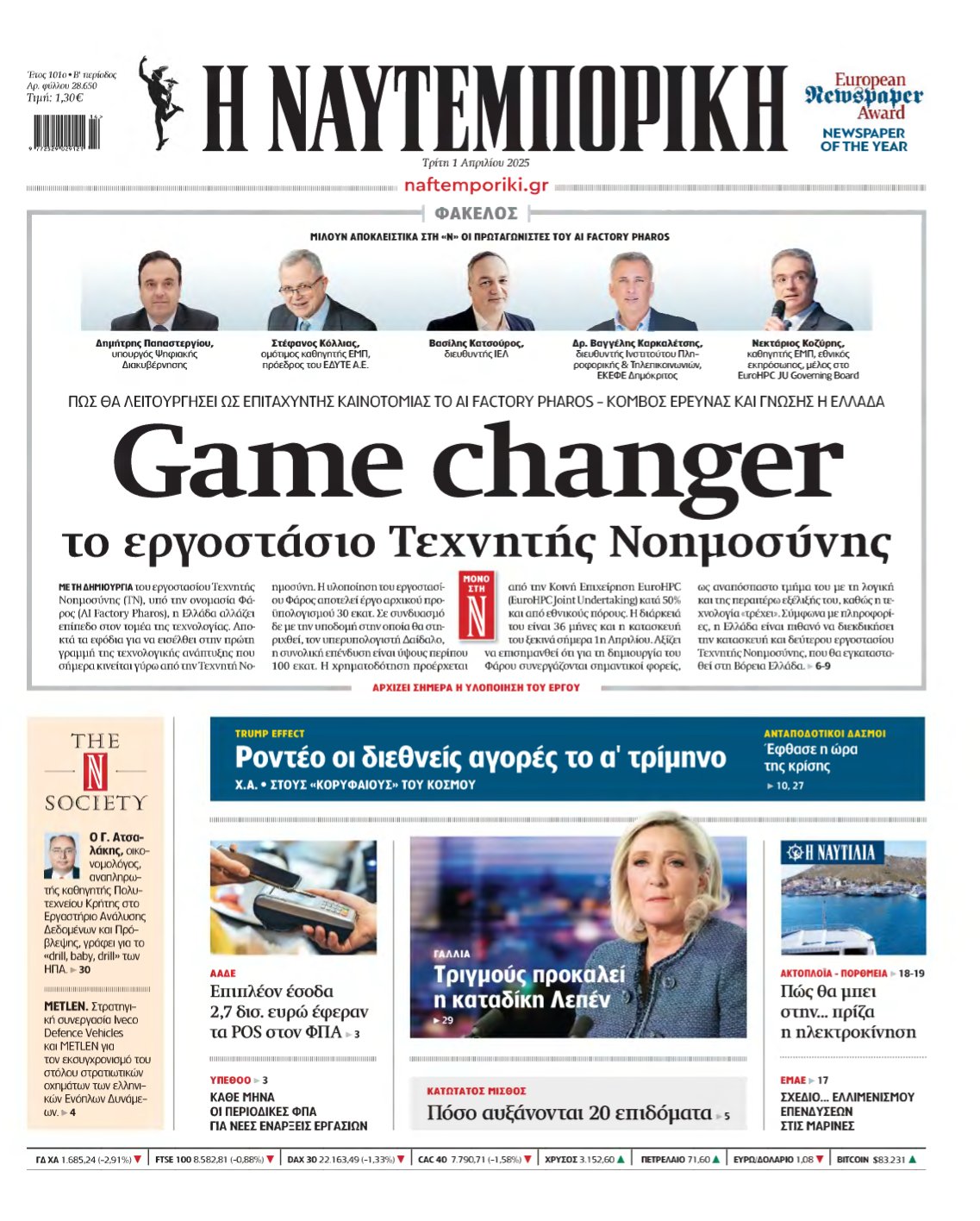ΝΑΥΤΕΜΠΟΡΙΚΗ – 01/04/2025