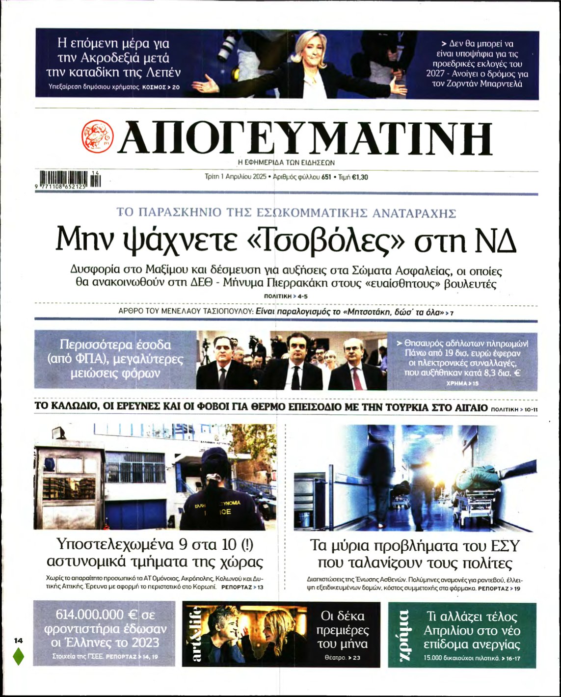 ΑΠΟΓΕΥΜΑΤΙΝΗ – 01/04/2025