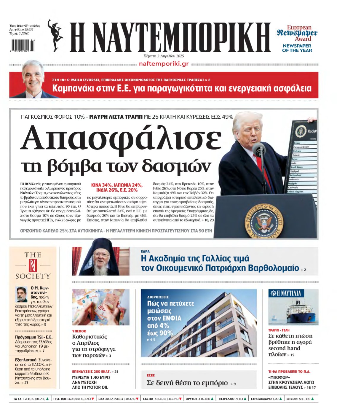 ΝΑΥΤΕΜΠΟΡΙΚΗ – 03/04/2025