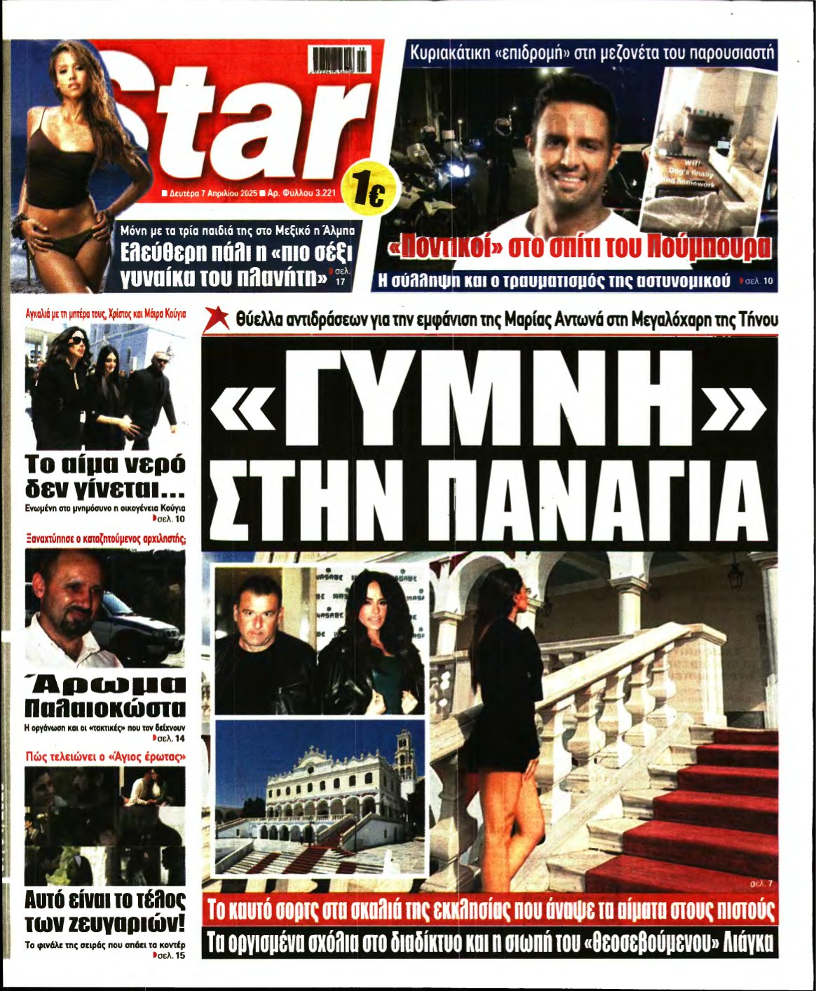STAR PRESS – 07/04/2025