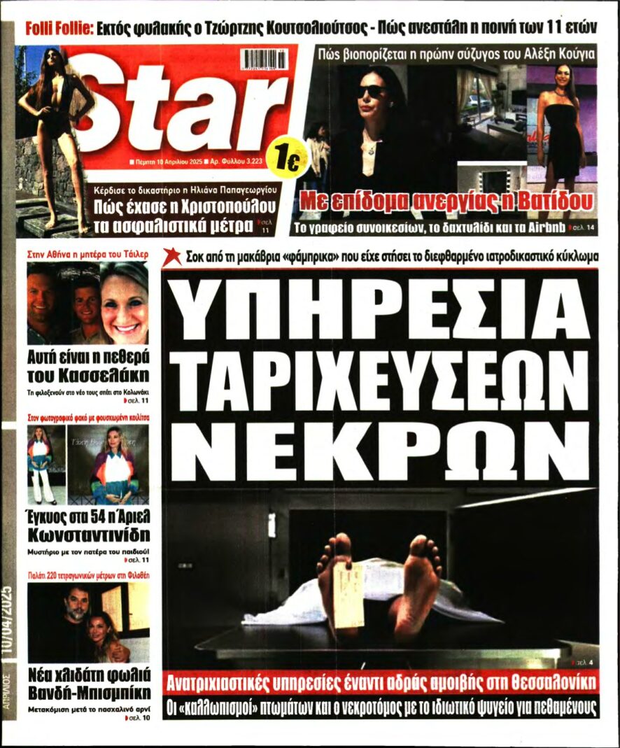STAR PRESS – 10/04/2025
