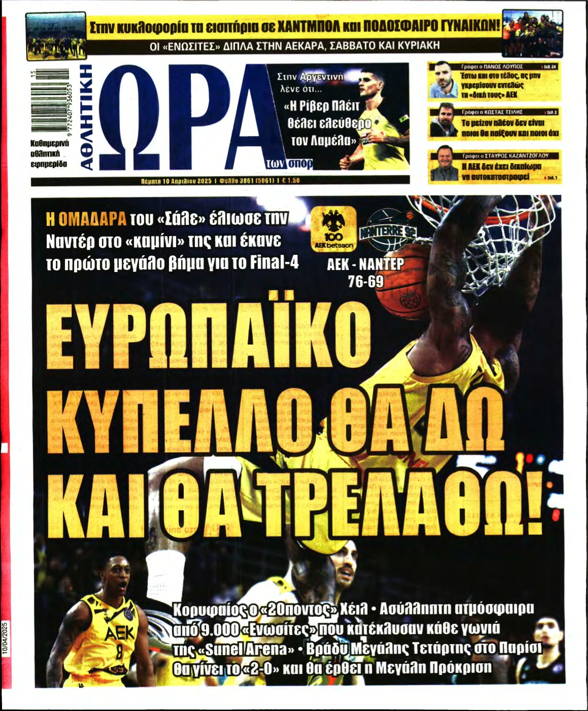 ΩΡΑ ΤΩΝ ΣΠΟΡ – 10/04/2025