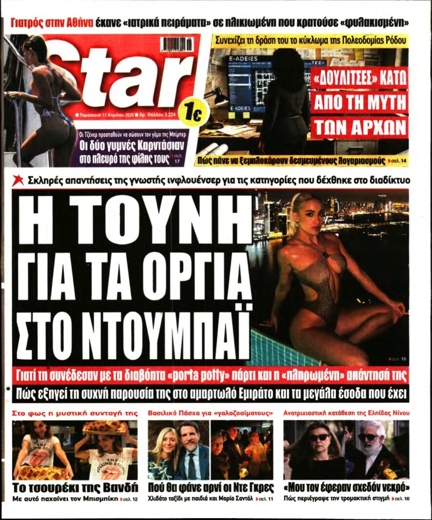 STAR PRESS – 11/04/2025