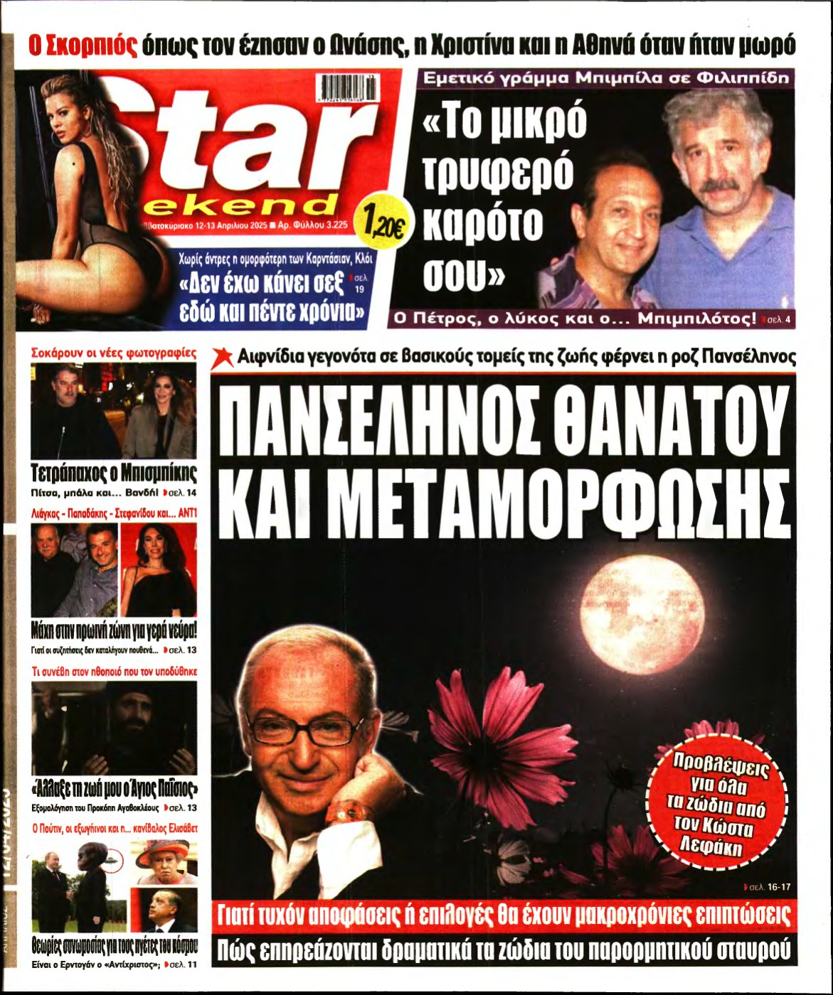 STAR PRESS – 12/04/2025