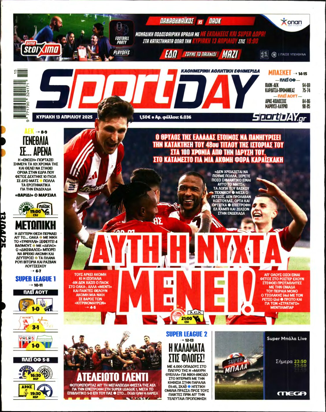 SPORTDAY ΚΥΡΙΑΚΗΣ – 13/04/2025