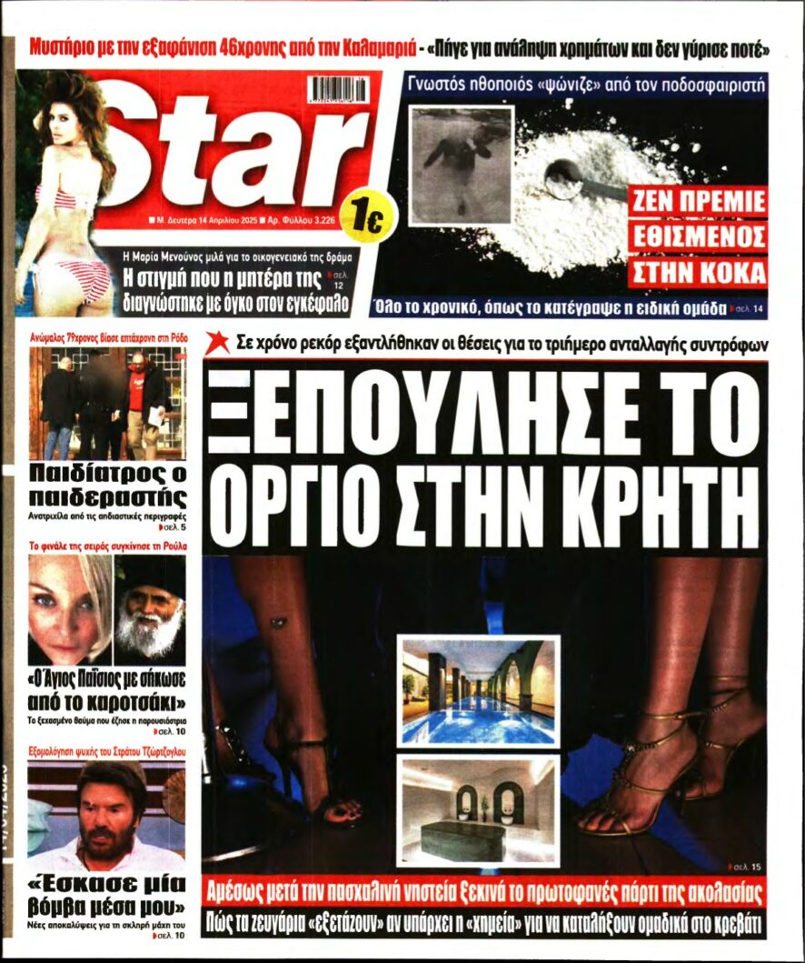 STAR PRESS – 14/04/2025