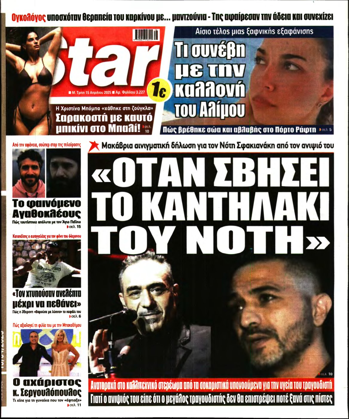 STAR PRESS – 15/04/2025
