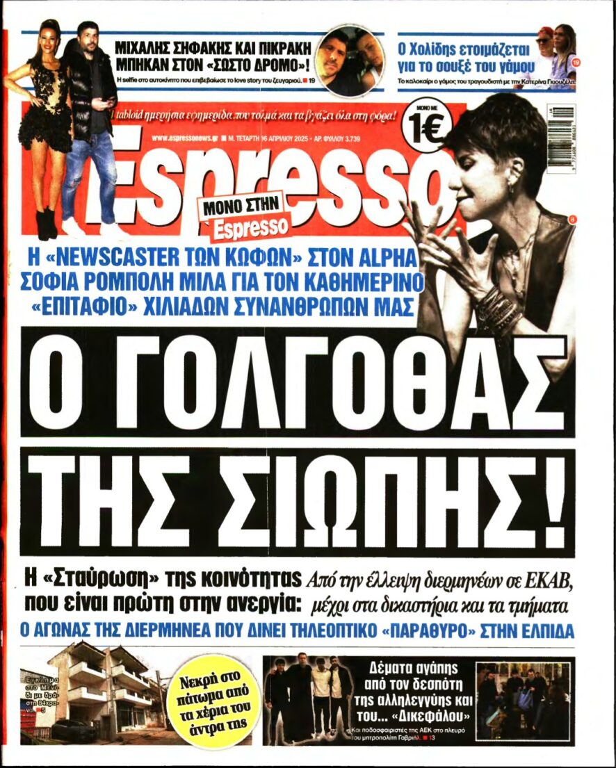 ESPRESSO – 16/04/2025