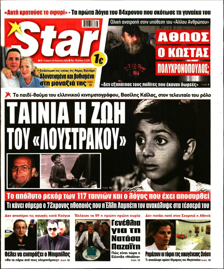STAR PRESS – 16/04/2025