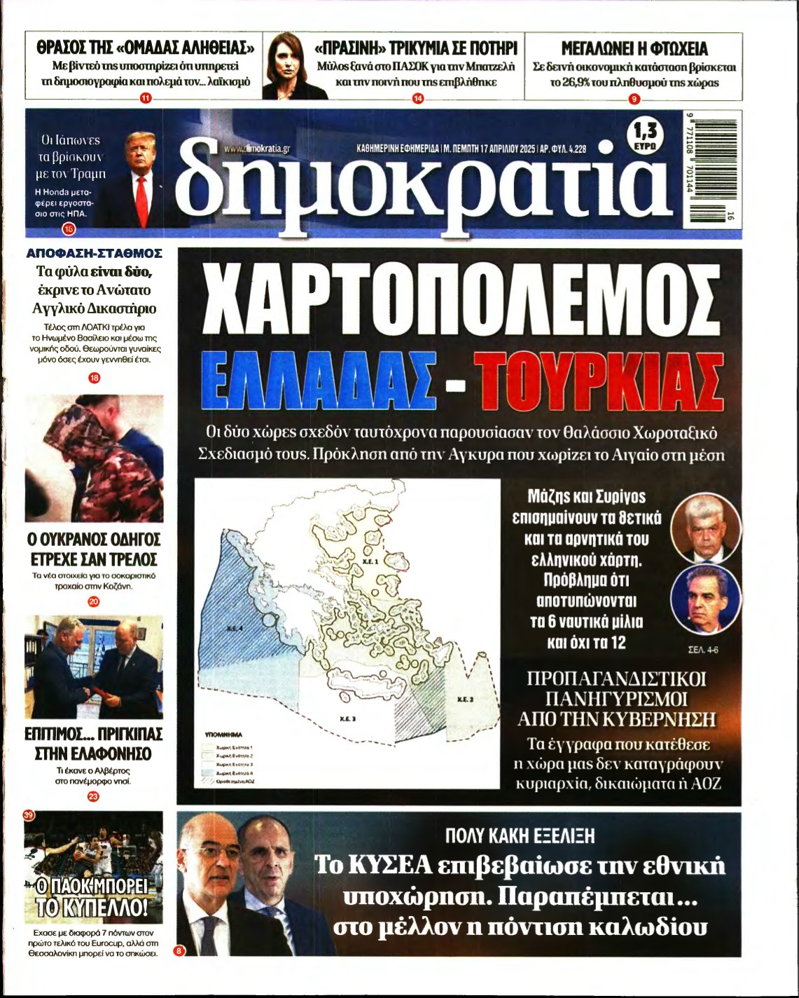 ΔΗΜΟΚΡΑΤΙΑ – 17/04/2025
