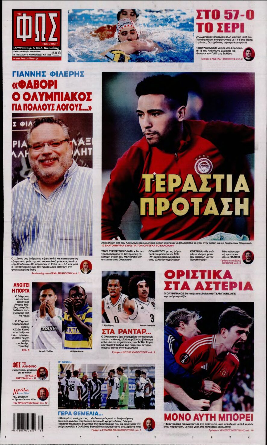 ΦΩΣ ΤΩΝ ΣΠΟΡ – 18/04/2025