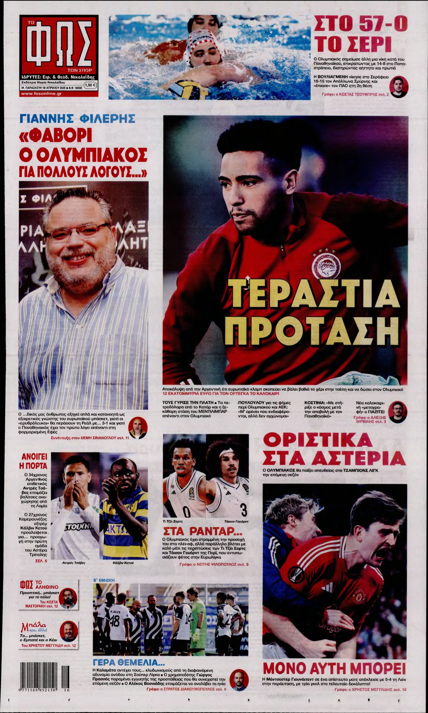 ΦΩΣ ΤΩΝ ΣΠΟΡ – 18/04/2025