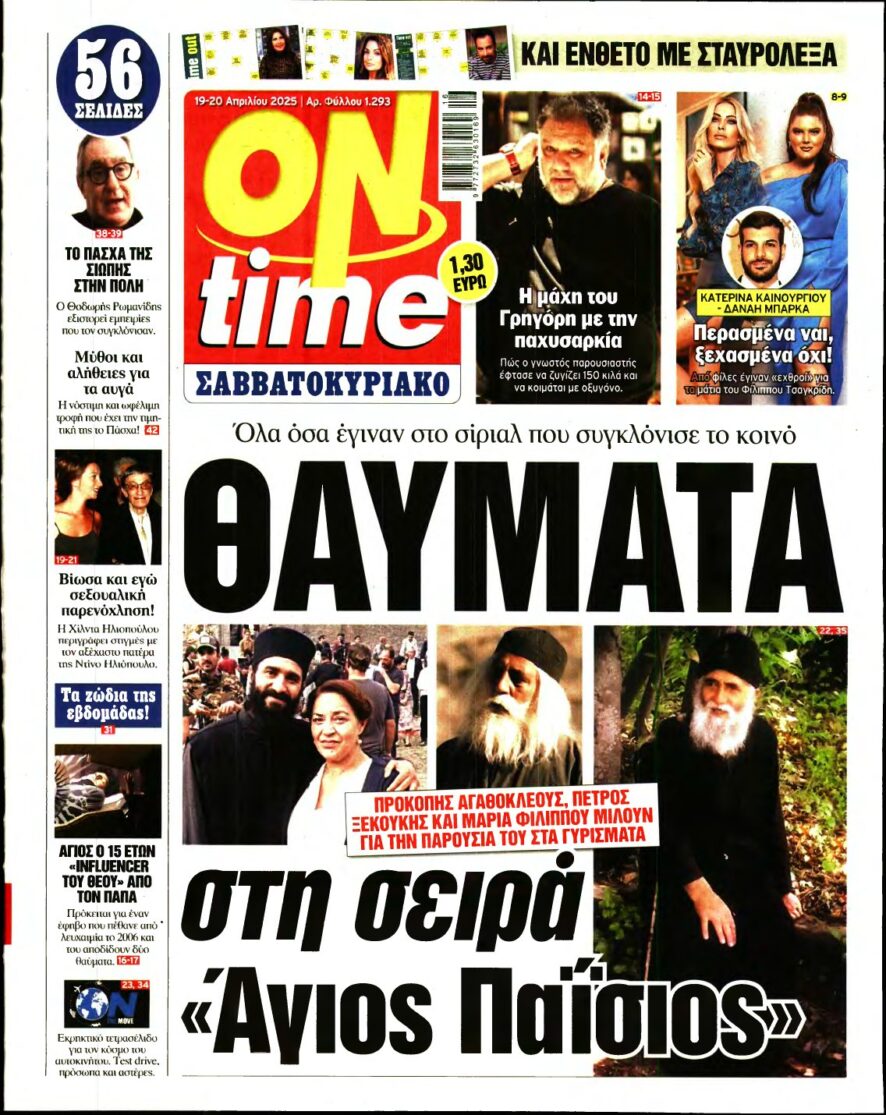 ON TIME – 18/04/2025