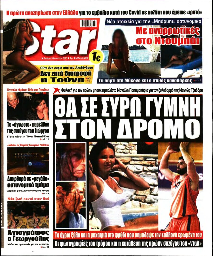STAR PRESS – 30/04/2025
