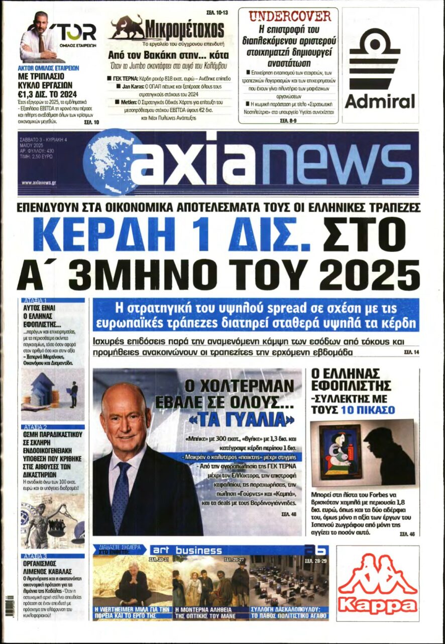 ΑΞΙΑ – 03/05/2025