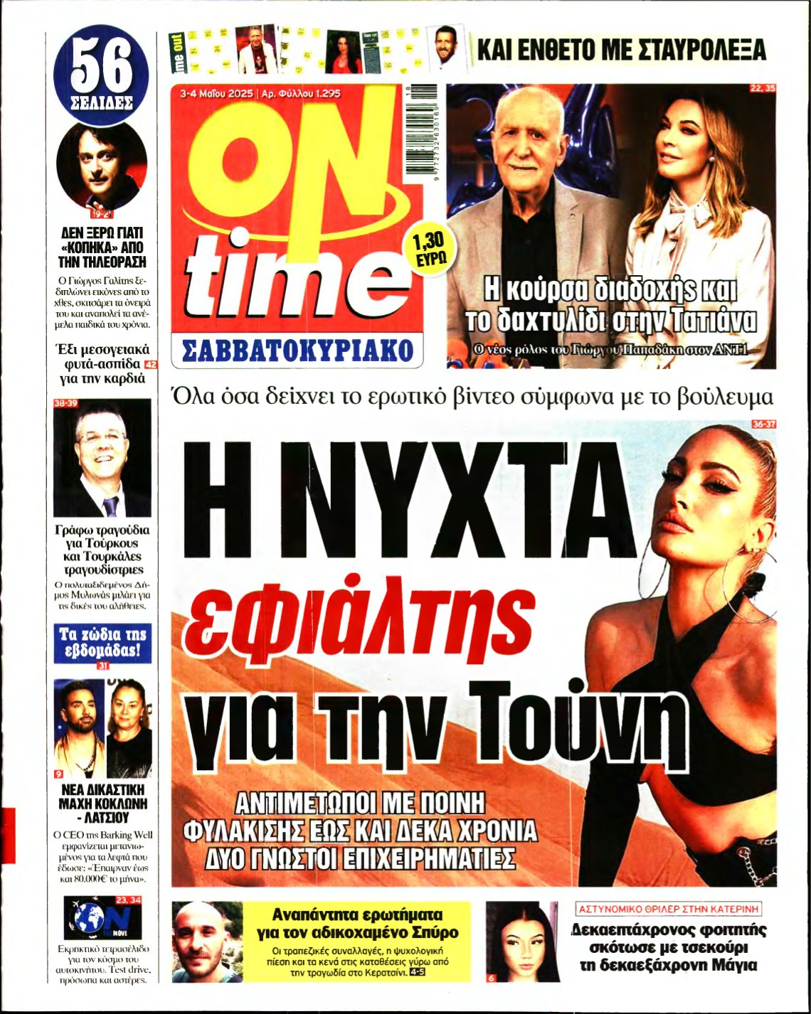 ON TIME – 03/05/2025