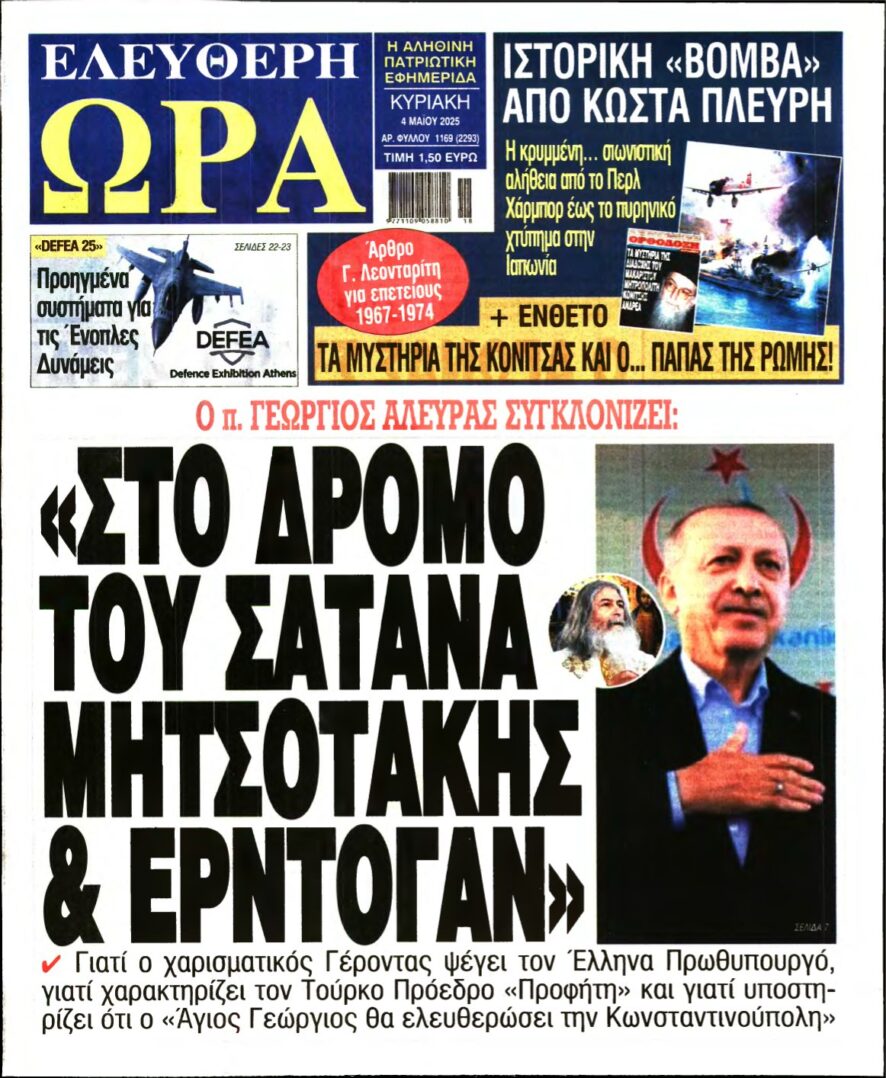 ΕΛΕΥΘΕΡΗ ΩΡΑ ΚΥΡΙΑΚΗΣ – 04/05/2025